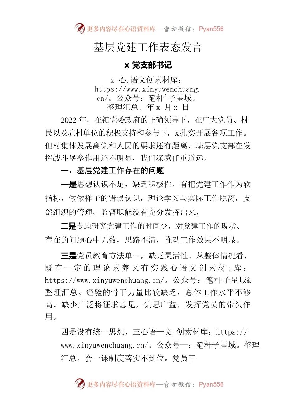2023年就加强基层党建工作发言.docx_第1页