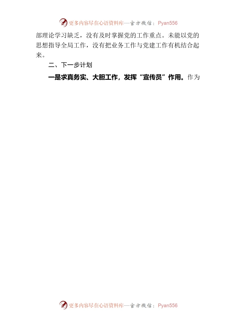 2023年就加强基层党建工作发言.docx_第2页
