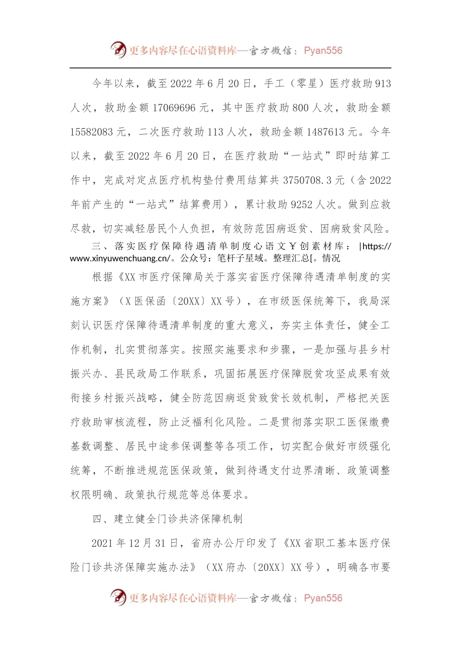 XX县医疗保障局医药服务管理和待遇保障股2022年上半年工作总结及下半年工作计划.docx_第2页
