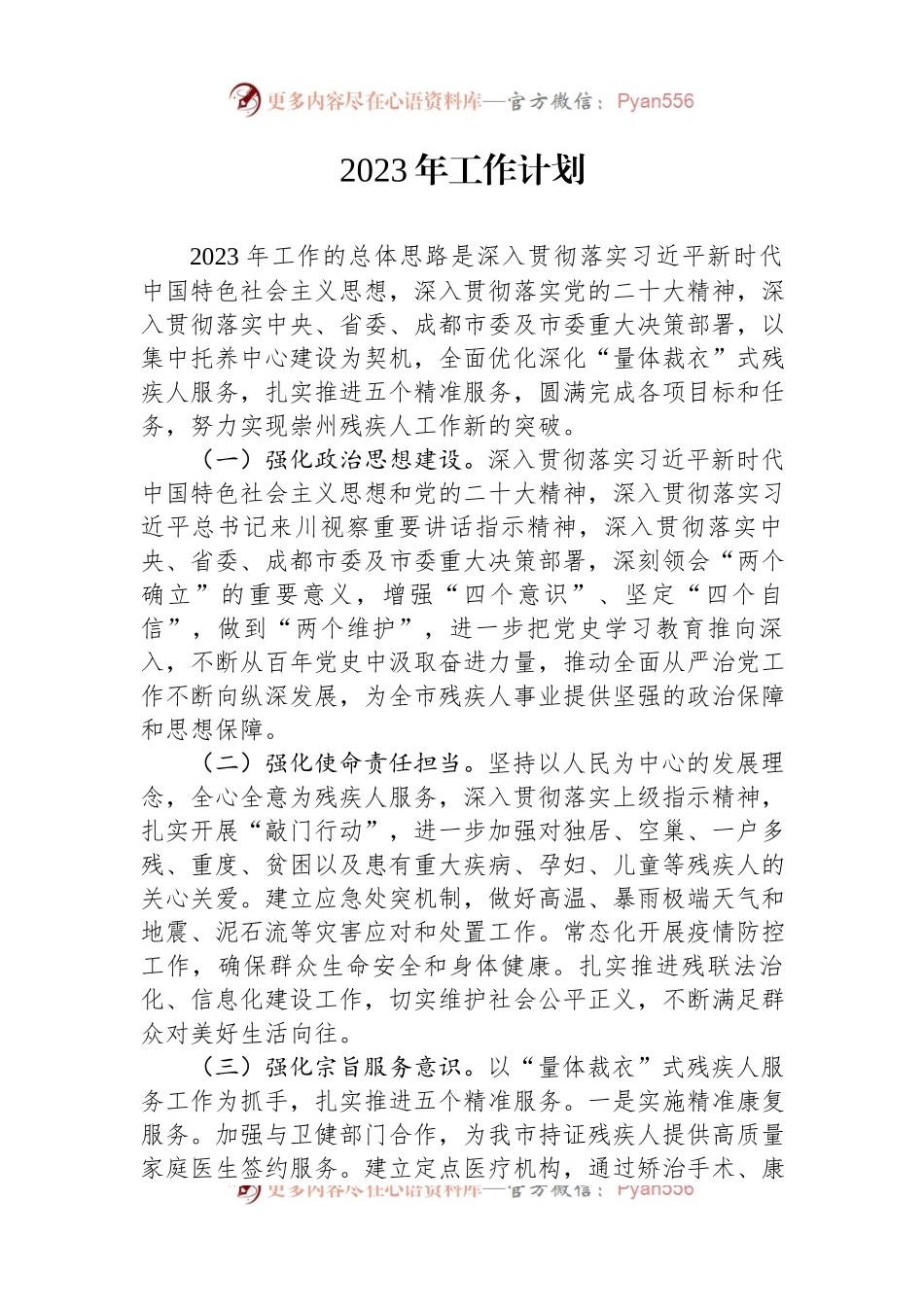 2023年工作计划汇编（13篇）.docx_第2页