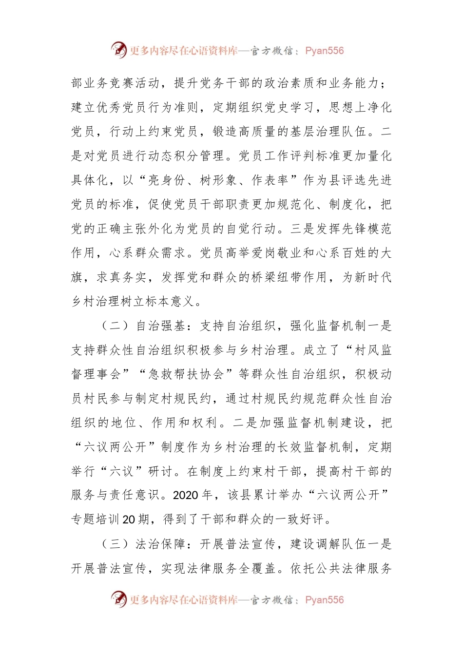 XX县关于乡村治理社会调查报告.docx_第2页