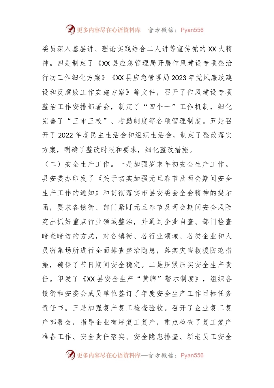 2023年某县应急管理局第一季度工作总结及下季度工作计划.docx_第2页