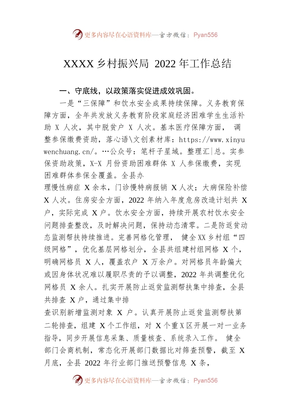 XX县乡村振兴局2022年工作总结（20221122）.docx_第1页