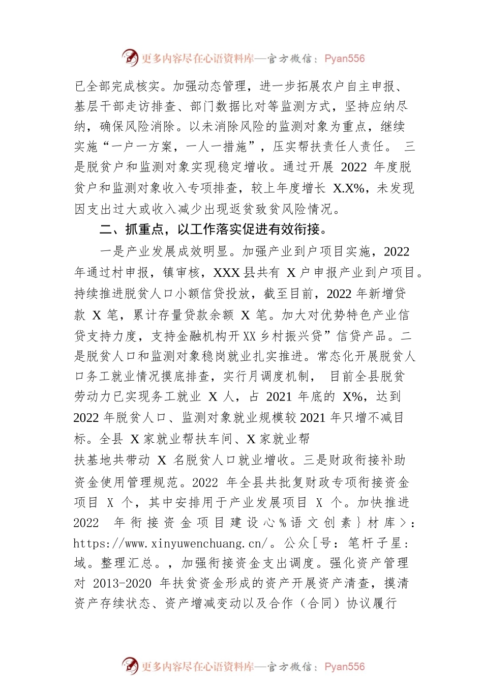 XX县乡村振兴局2022年工作总结（20221122）.docx_第2页