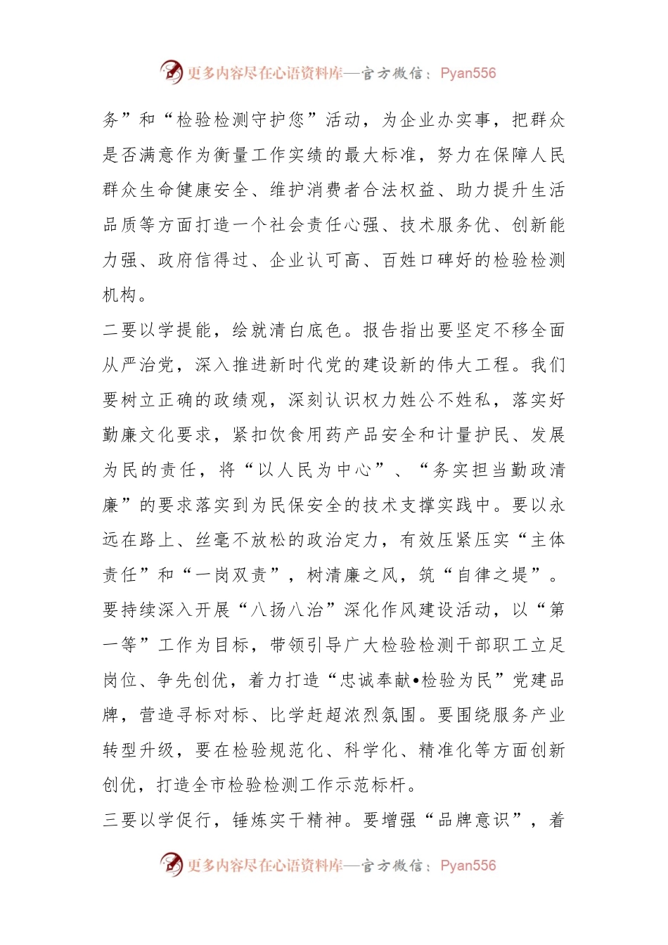 XX县处级干部进修班研讨发言：坚持以人民为中心提升检验检测为民服务能力和水平.docx_第2页