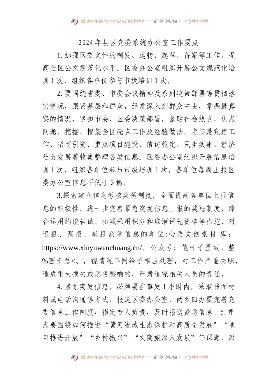 2024年县区党委系统办公室工作要点.docx_第1页