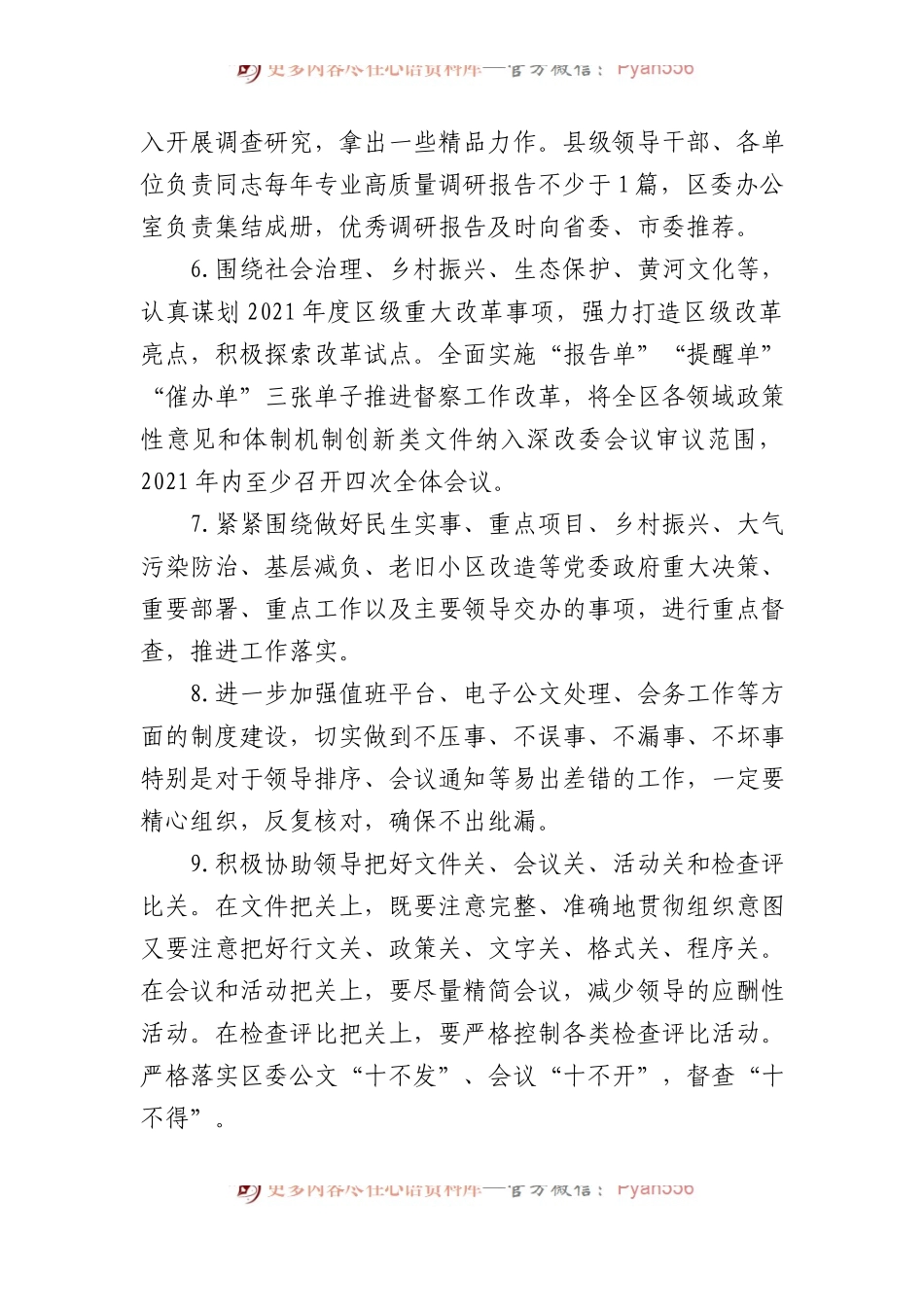 2024年县区党委系统办公室工作要点.docx_第2页