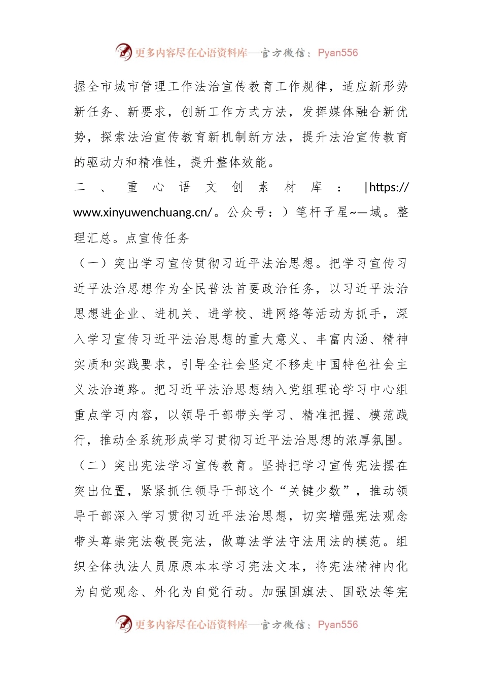 XX市城市管理系统法治宣传教育五年规划.docx_第2页