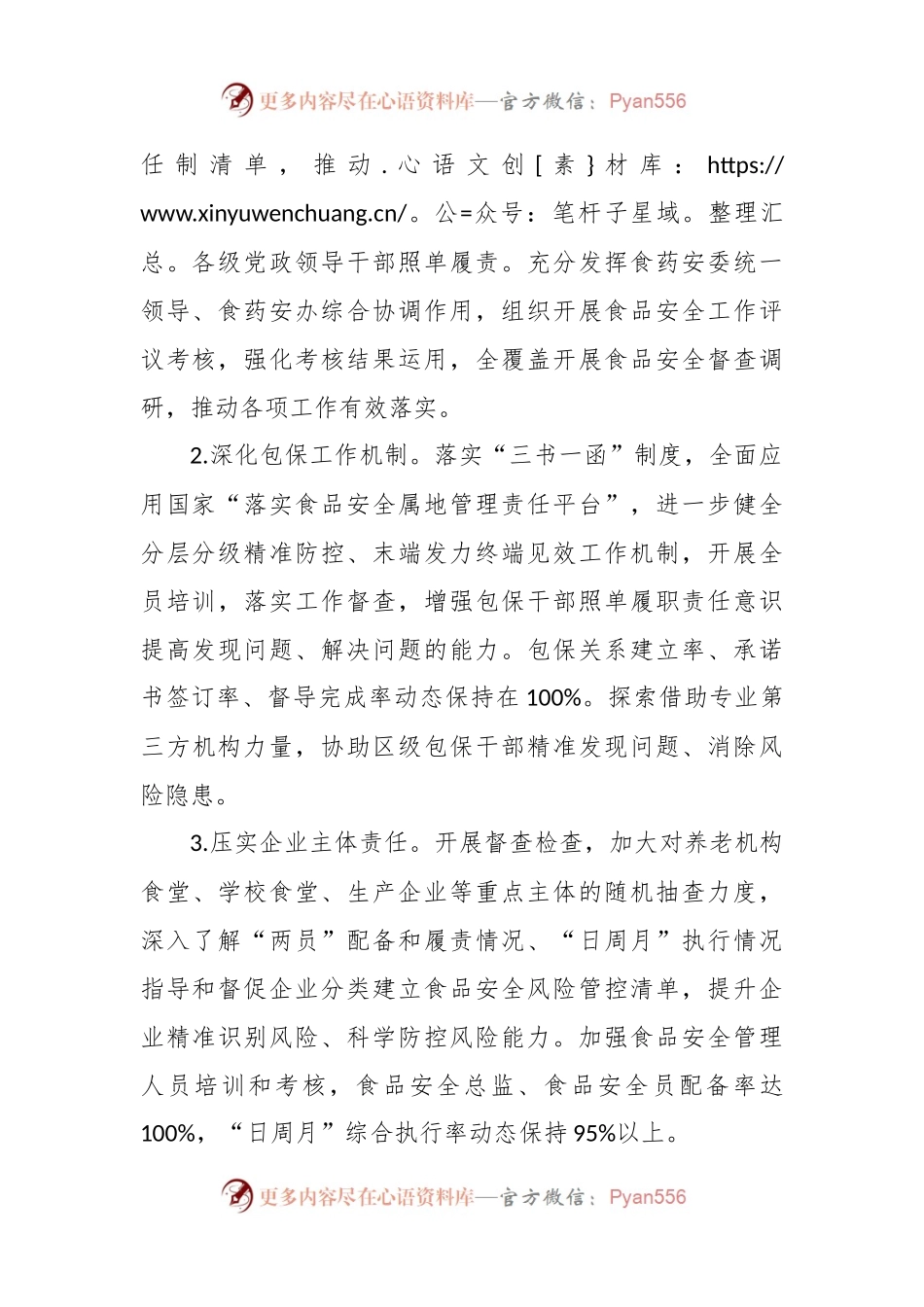 2024年XX区食品安全工作要点.docx_第2页