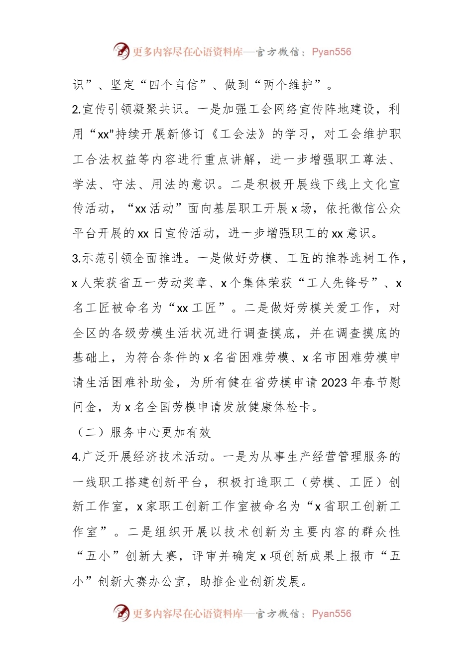 2023的工会上半年工作总结及下半年工作计划.docx_第2页