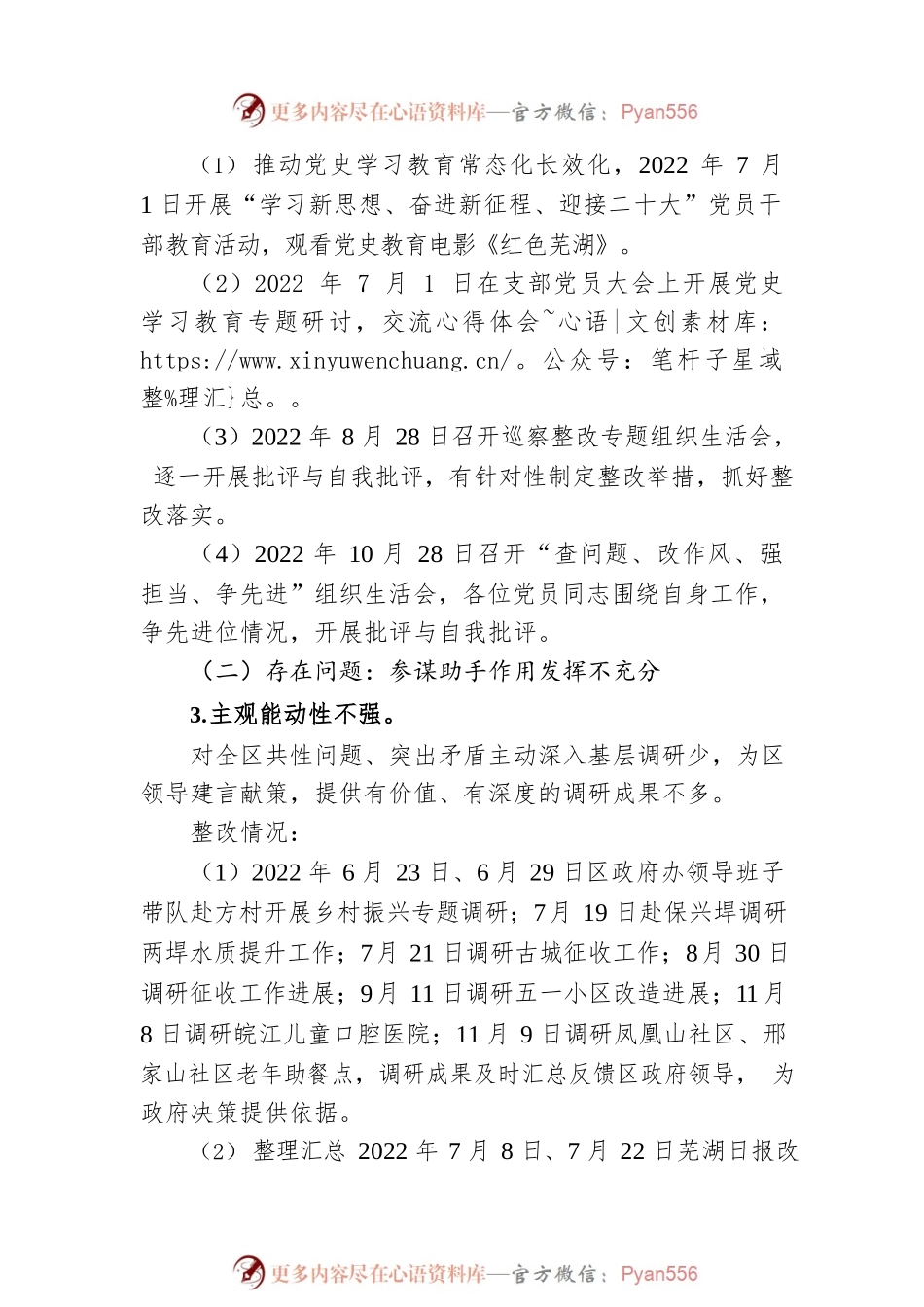 XX区政府办公室关于巡察整改进展情况的通报（20221201）.docx_第2页