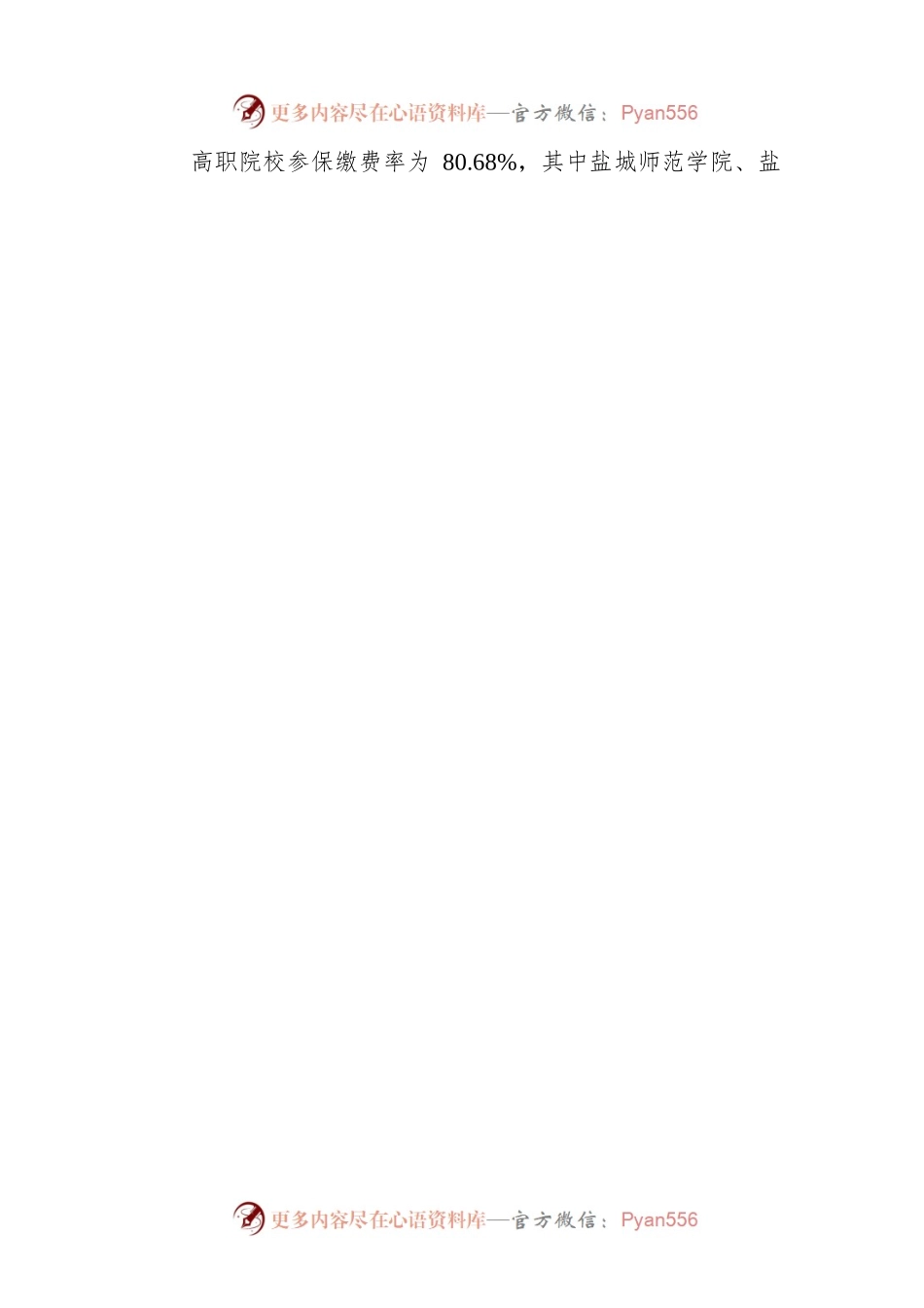 XX市医疗保障局关于2023年城乡居民医保扩面征缴工作进度的通报（第四期）.docx_第2页