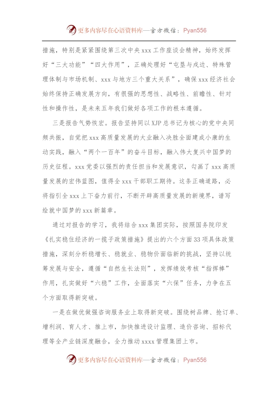 XXX在党代会上对党委工作报告讨论发言.docx_第2页