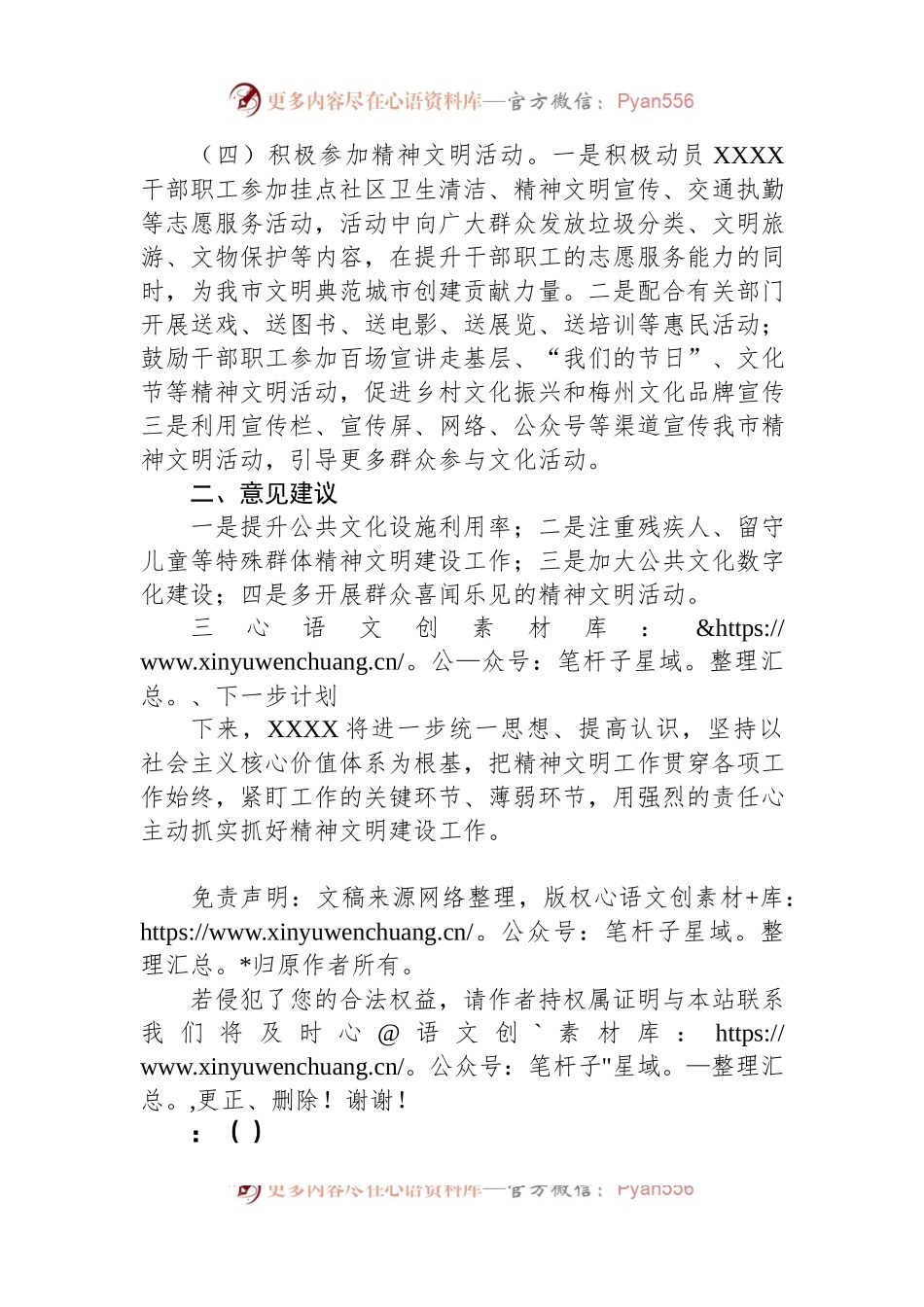 XX局2023年精神文明工作开展情况.docx_第2页