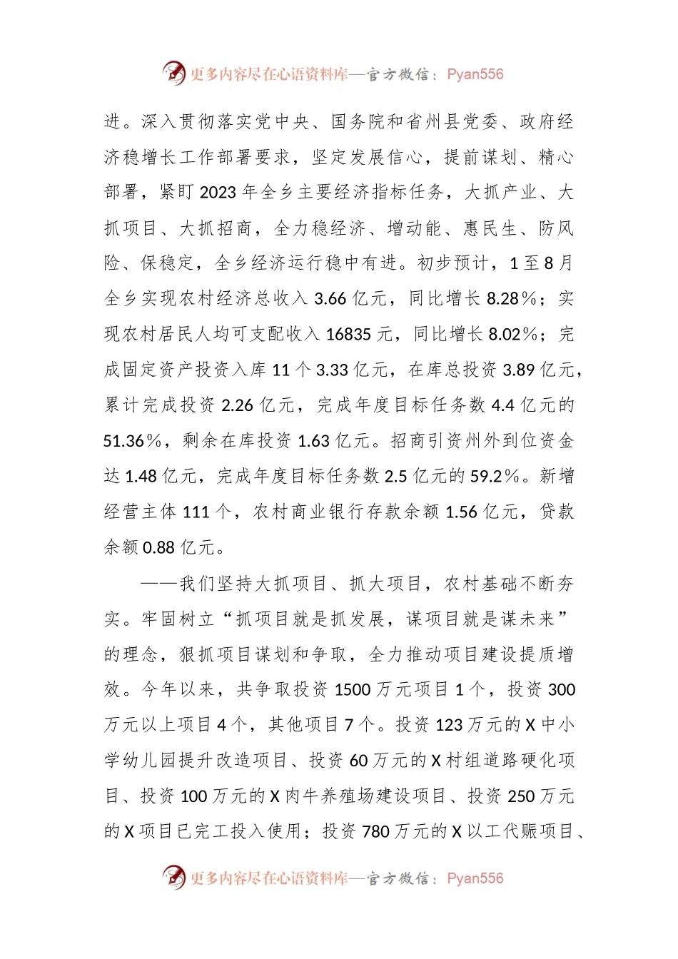 XX乡在2023年1至8月经济社会发展情况报告.docx_第2页