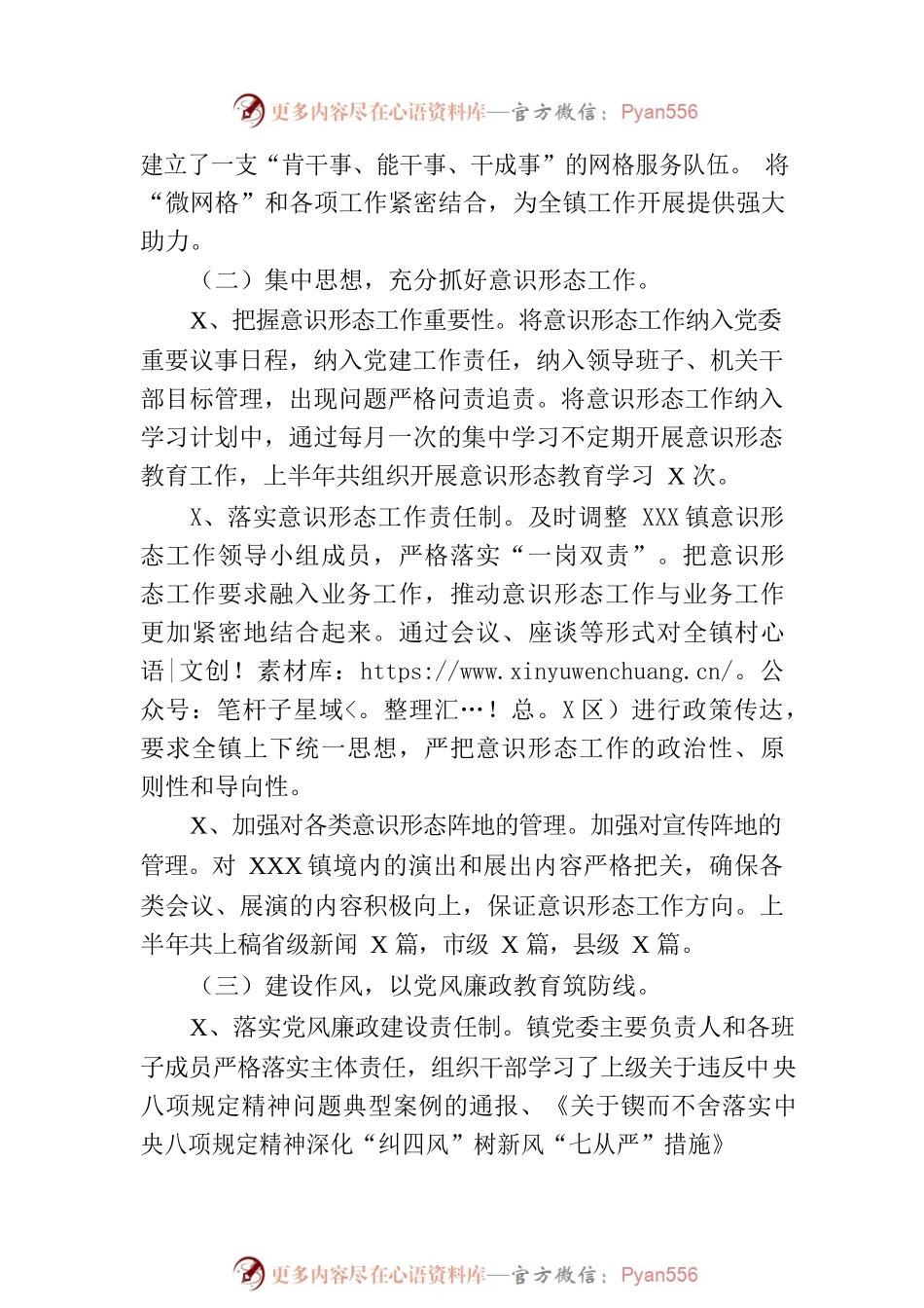 2023年某镇党委的上半年工作总结.docx_第2页