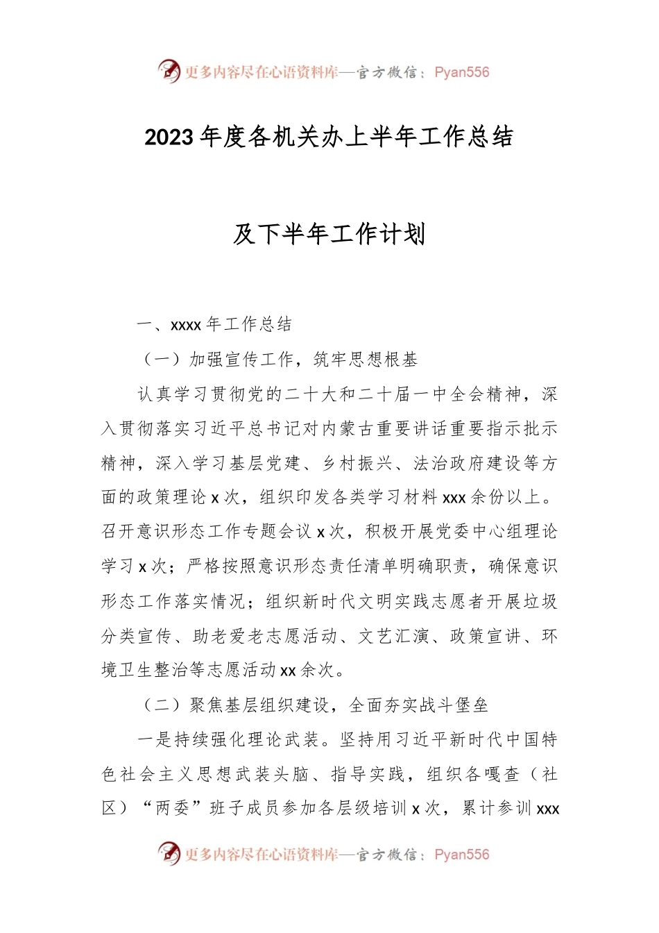 2023年度机关办上半年工作总结及下半年工作计划.docx_第1页