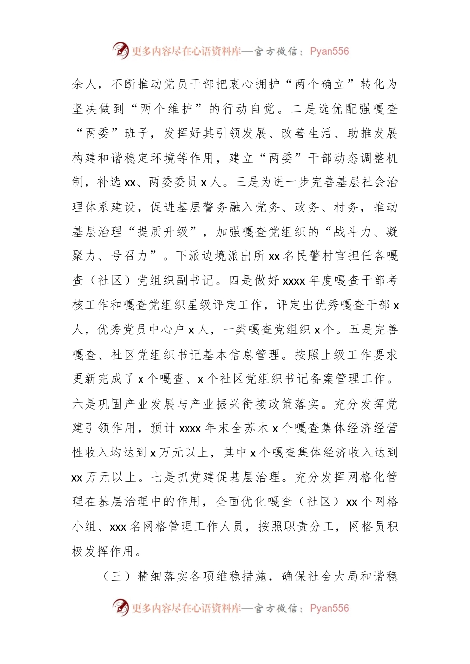 2023年度机关办上半年工作总结及下半年工作计划.docx_第2页