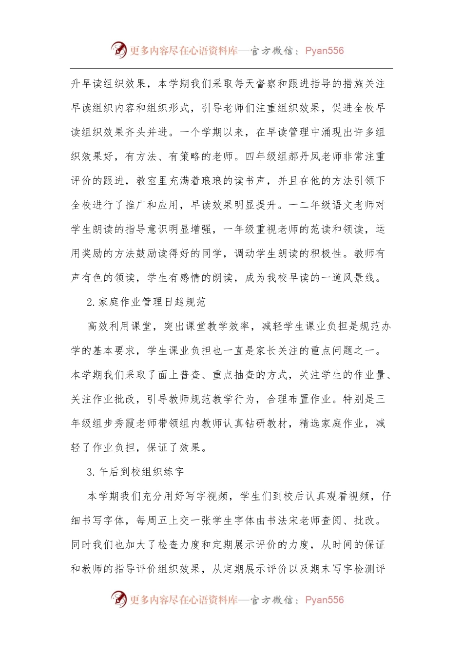 xx小学2021－2022第二学期教学工作计划.docx_第2页