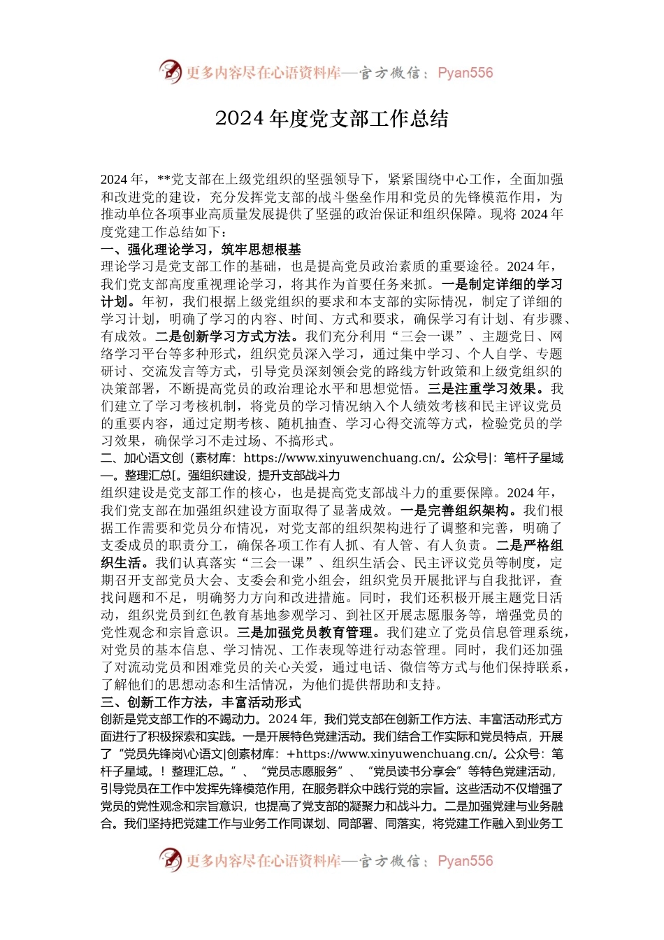 2024年度党支部工作总结.docx_第1页