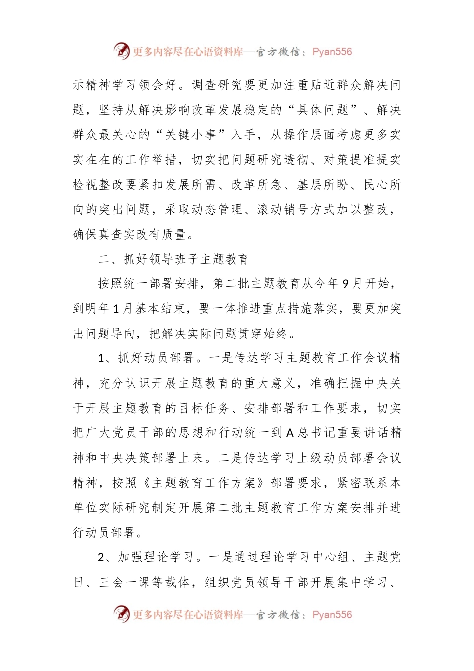 XX局党组第二批主题教育重点工作任务清单.docx_第2页