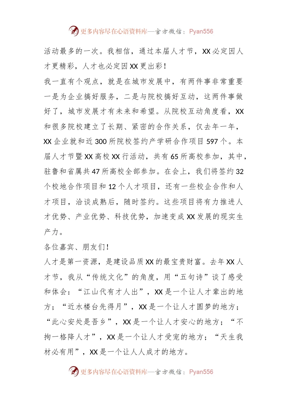 XX市委书记在第X届XX人才节暨XX高校XX行启动仪式上的主旨讲话.docx_第2页