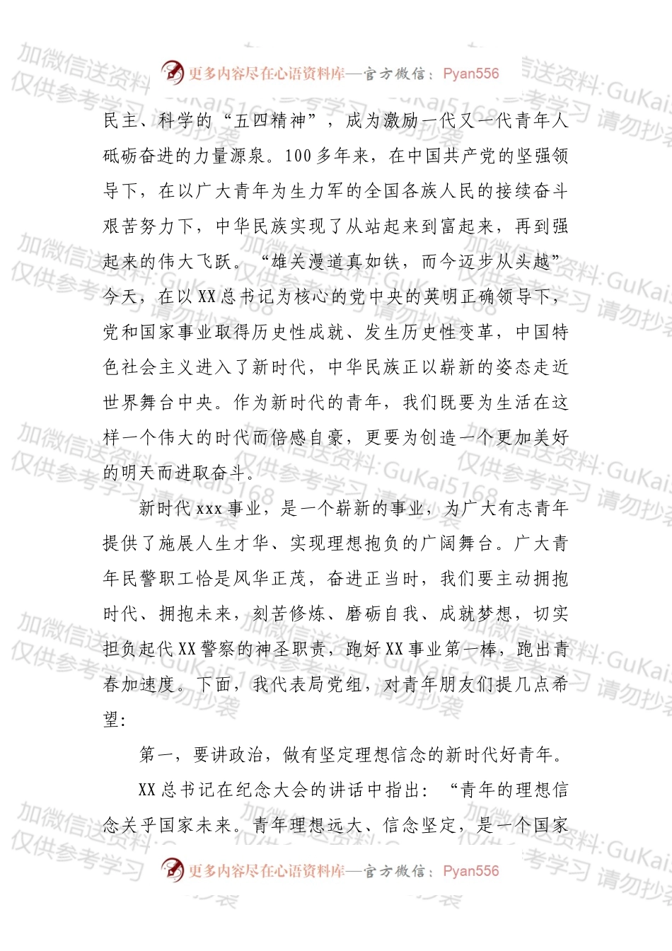 XX局长在五四青年节前与青年民警代表座谈时的讲话.docx_第2页