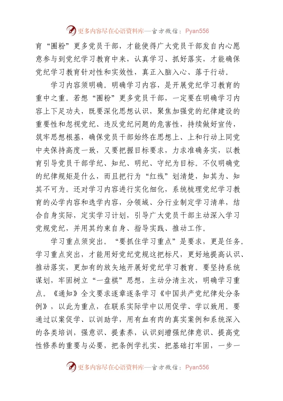 2024年党纪学习教育心得体会研讨发言交流讲话材料范文汇编(21篇）.docx_第2页