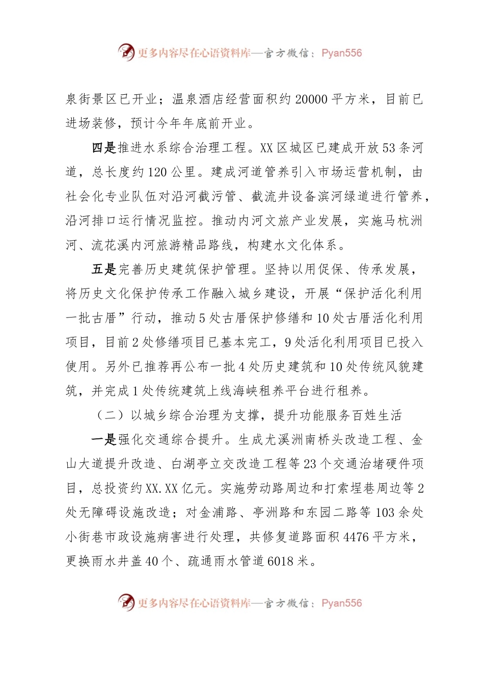 XX区城乡建设局2023年以来工作总结和下一步工作思路.docx_第2页