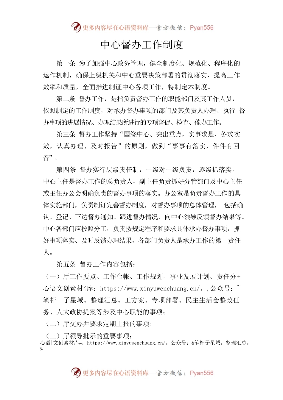xx中心督办工作制度.docx_第1页