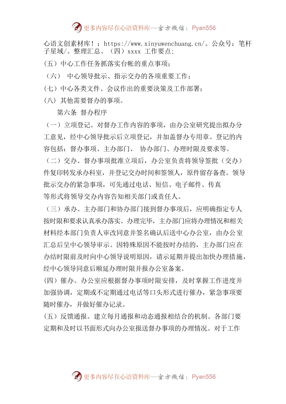 xx中心督办工作制度.docx_第2页