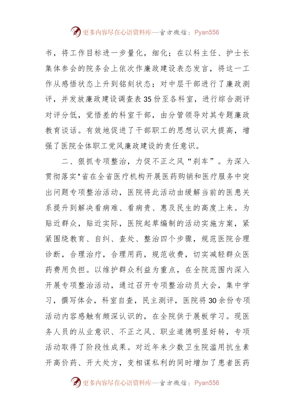 XX县中医院关于“清廉医院”建设的总结报告.docx_第2页