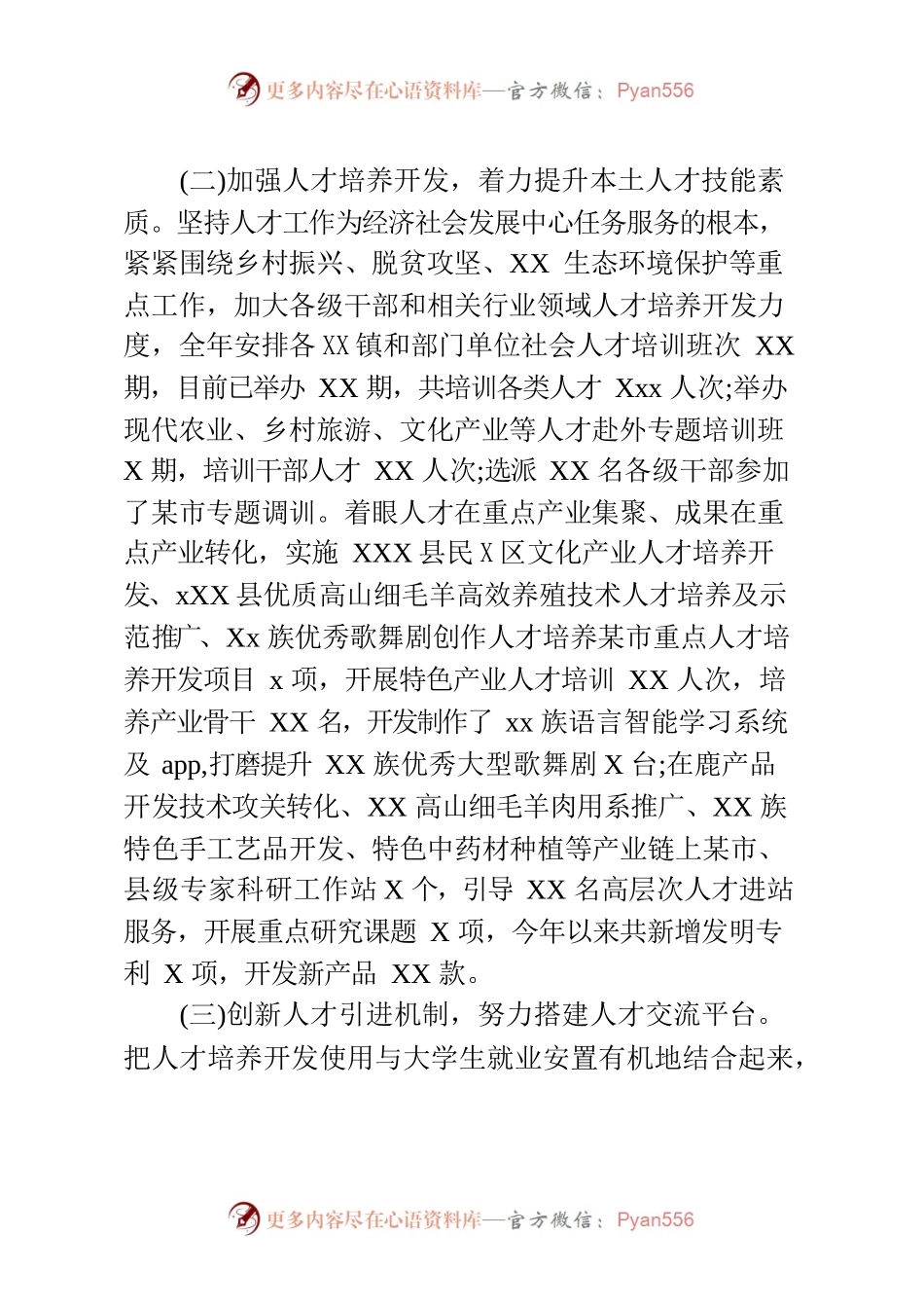 20XX年全县人才工作总结汇报.docx_第2页
