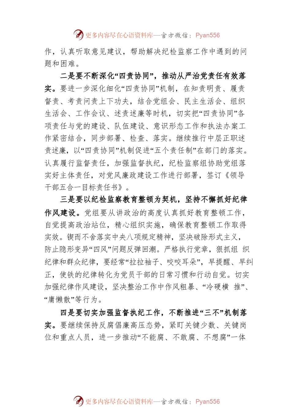 2023年在新年度纪检监察工作会上的讲话.docx_第2页