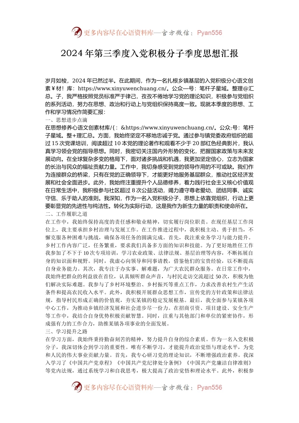 2024年第三季度入党积极分子季度思想汇报.docx_第1页