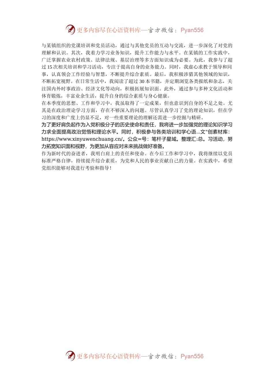 2024年第三季度入党积极分子季度思想汇报.docx_第2页