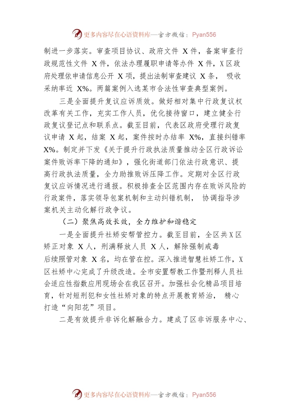 XX区司法局2022年工作总结及下一年度工作打算（20230105）.docx_第2页