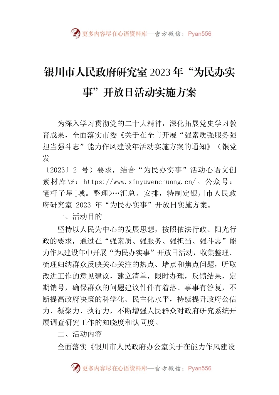XX市人民政府研究室2023年“为民办实事”开放日活动实施方案.docx_第1页