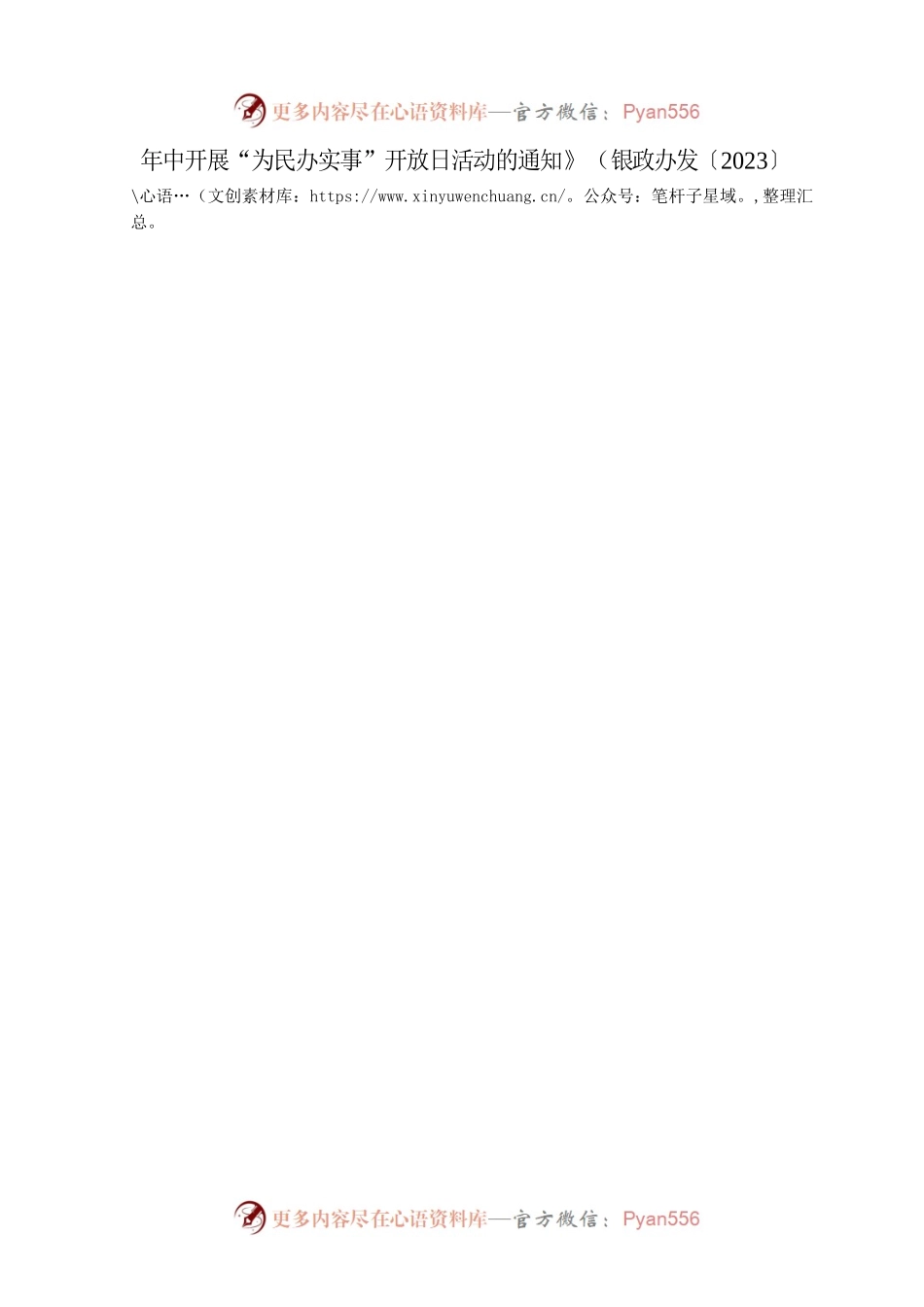 XX市人民政府研究室2023年“为民办实事”开放日活动实施方案.docx_第2页