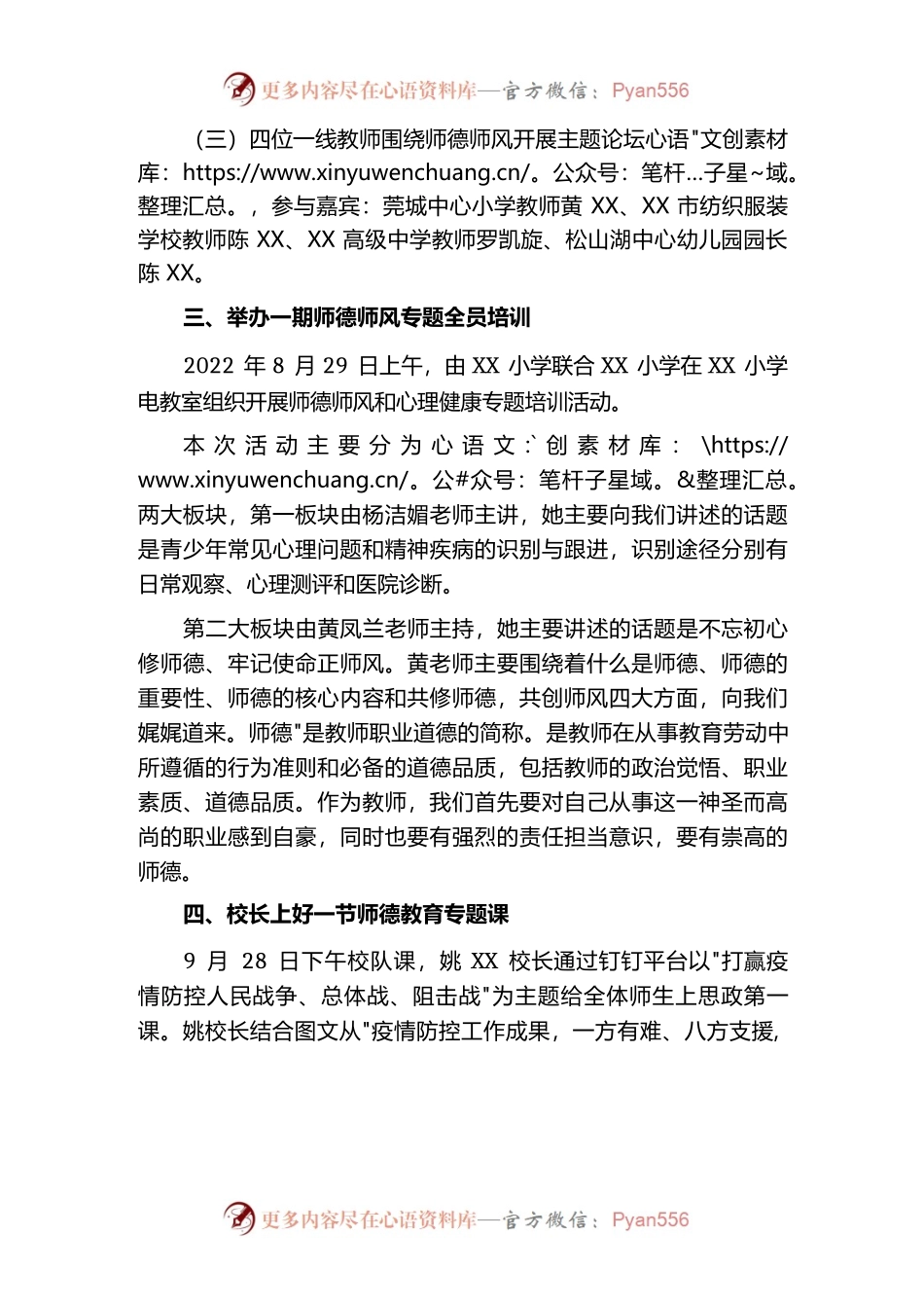 XX学校师德建设主题教育月活动总结.docx_第2页