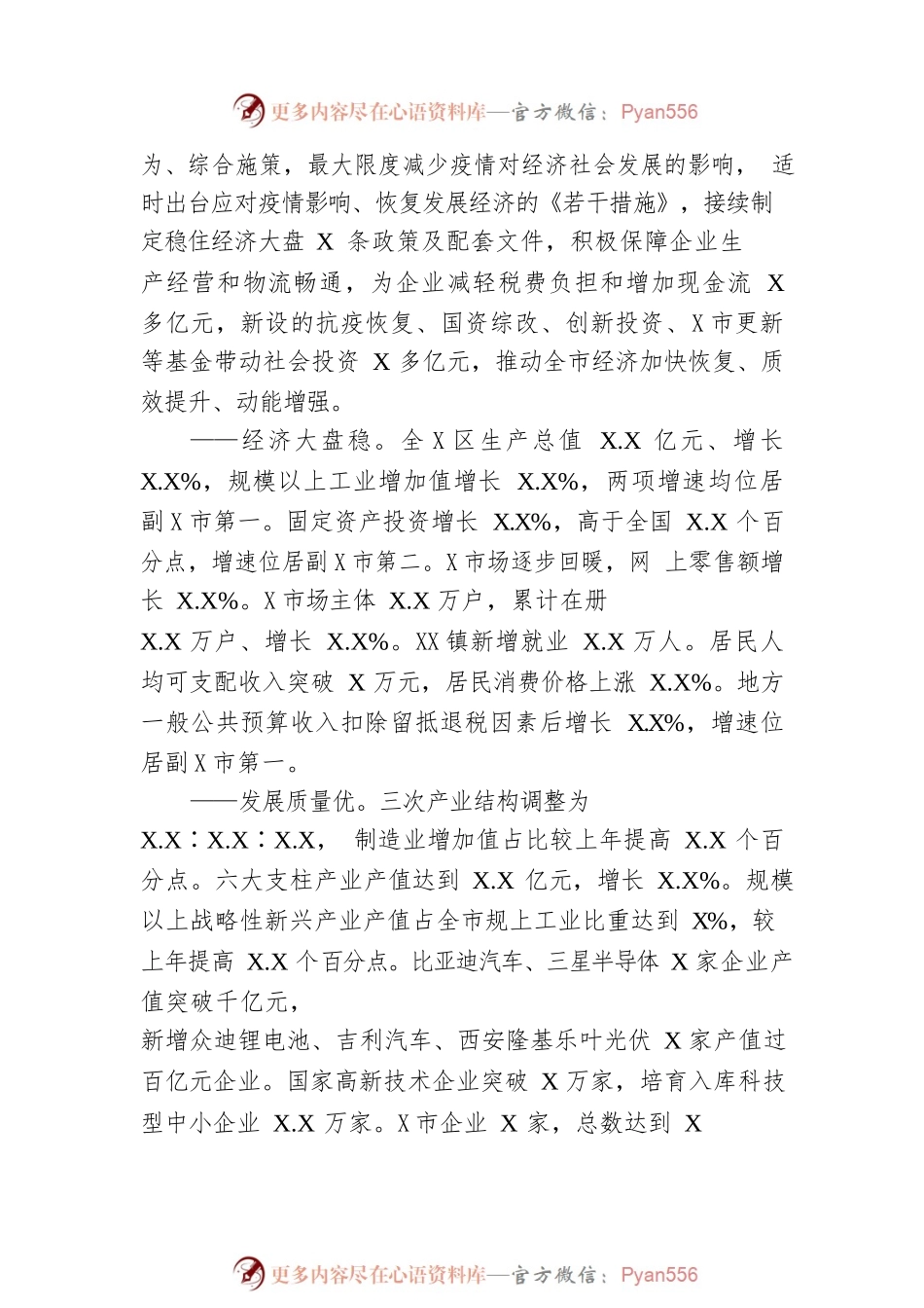 2023年某市政府工作报告（20230215-仅供阅读）.docx_第2页