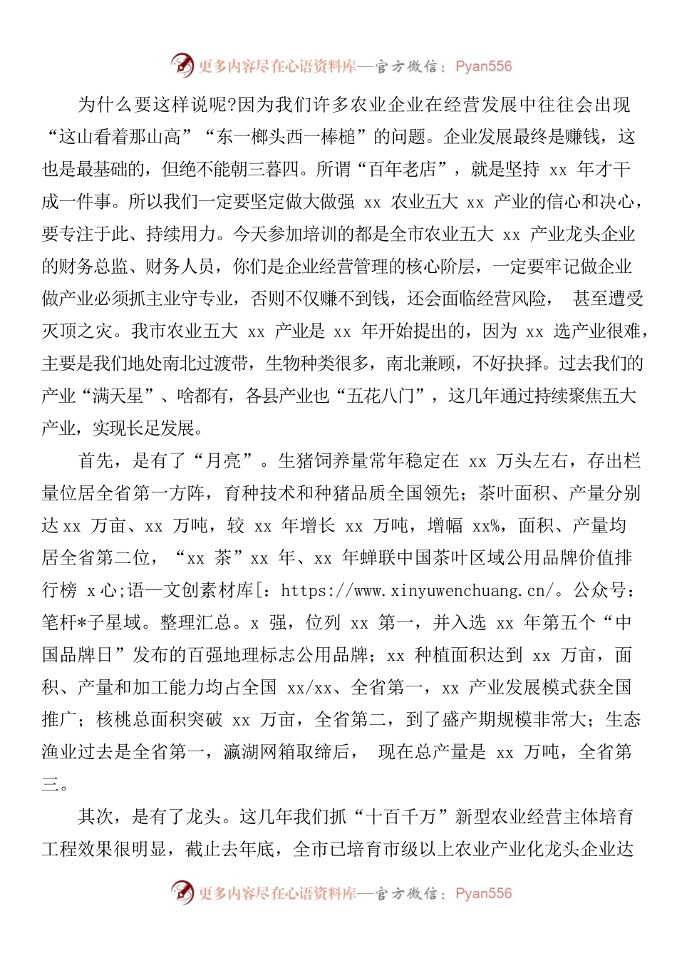 20xx年在全市农业企业财务管理能力提升培训班上的讲话.docx_第2页