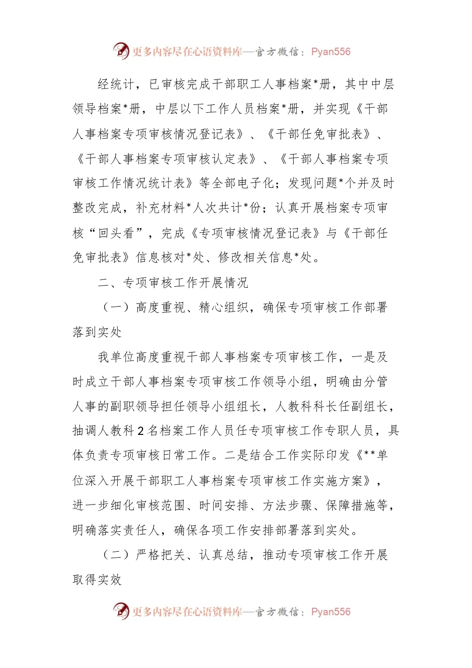 XX市局关于开展干部人事档案专项审核“全履盖”工作情况的报告.docx_第2页