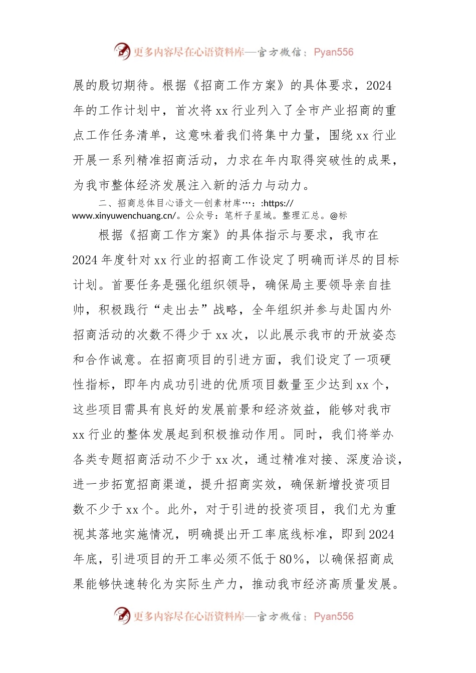 2024年xx产业招商工作情况汇报.docx_第2页