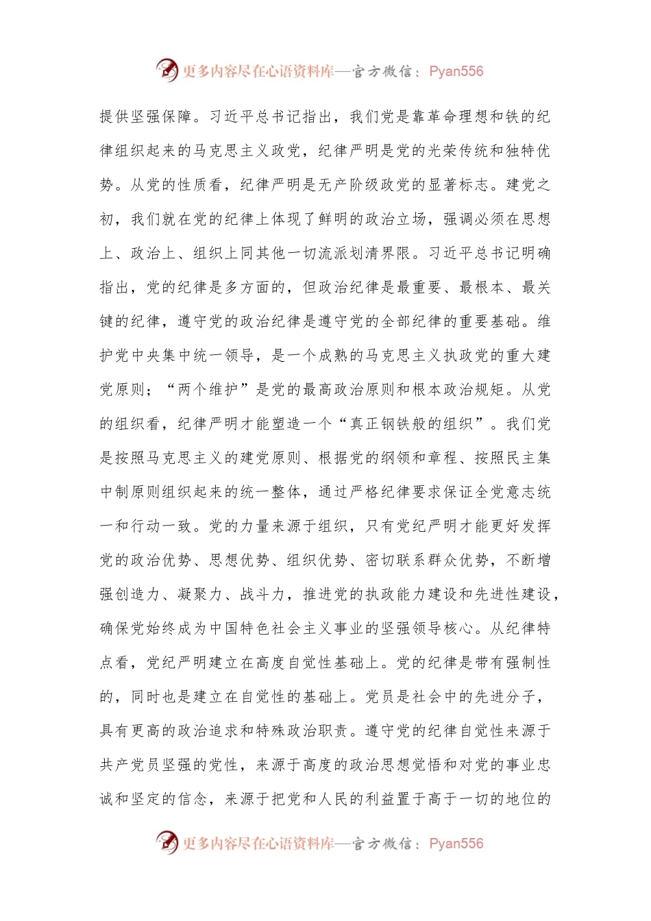 7月份入党积极分子思想汇报.docx_第2页