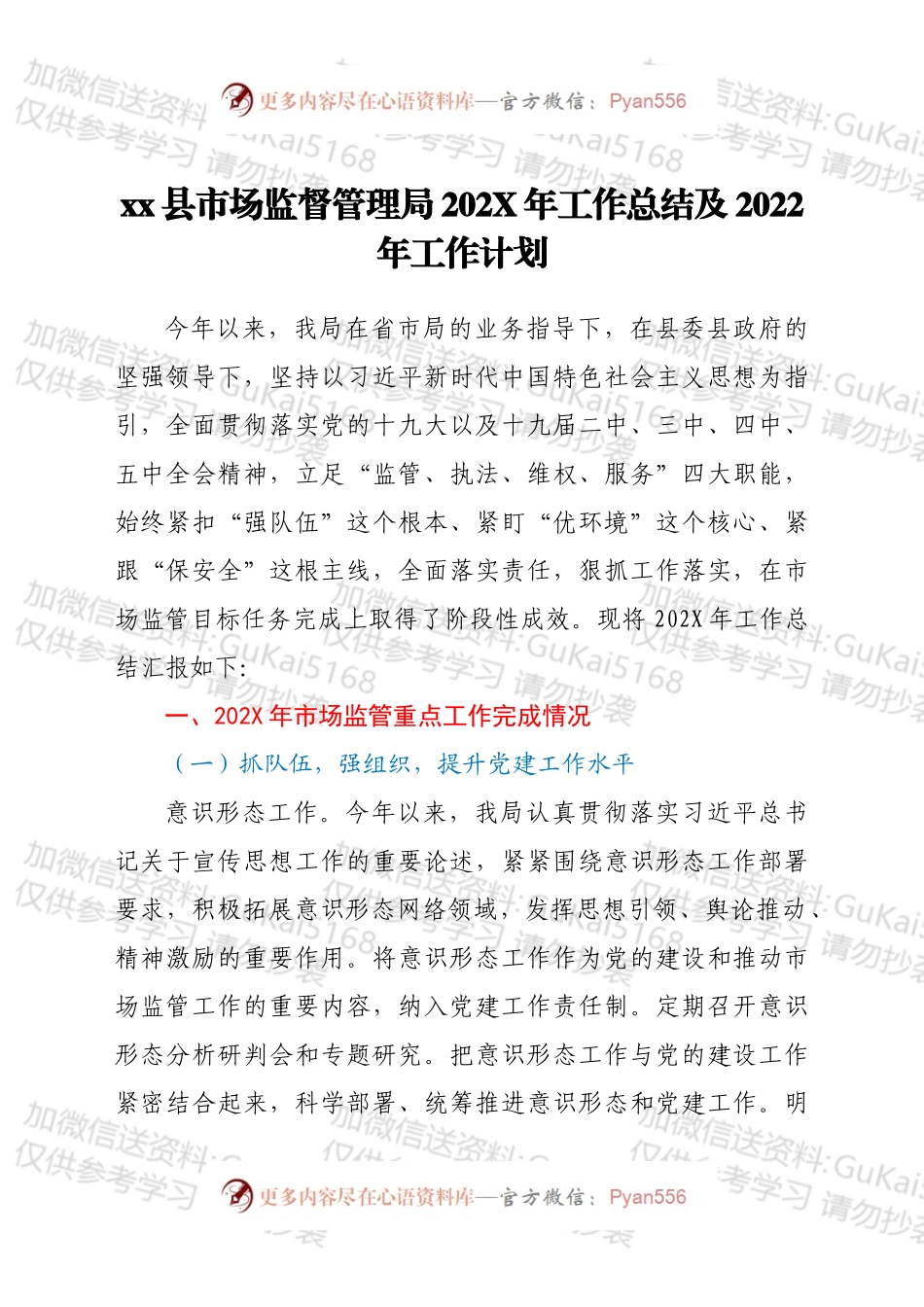 xx县市场监督管理局202X年工作总结及2022年工作计划.docx_第1页