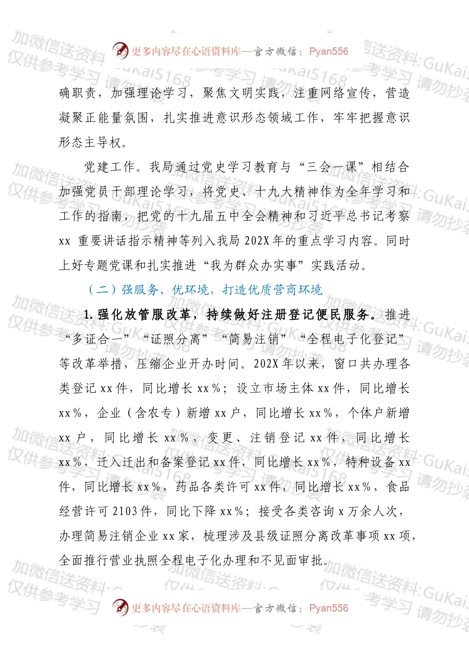 xx县市场监督管理局202X年工作总结及2022年工作计划.docx_第2页