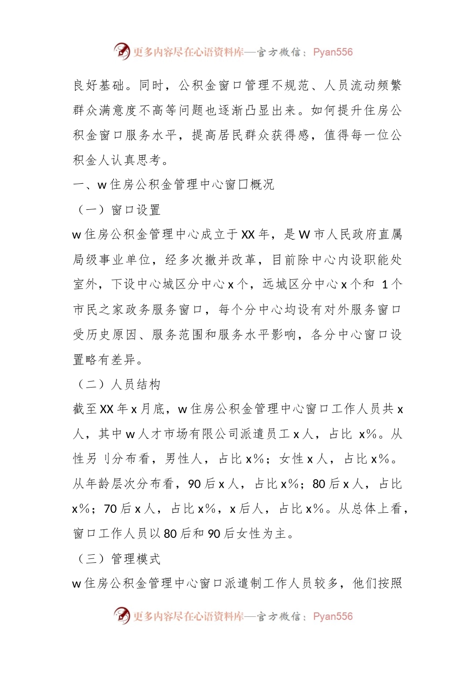XX市住房公积金窗口服务管理工作情况的调研报告..docx_第2页