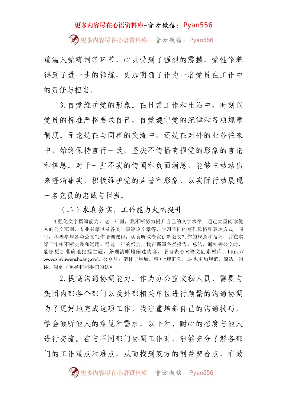2024年度办公室文秘人员工作总结.docx_第2页