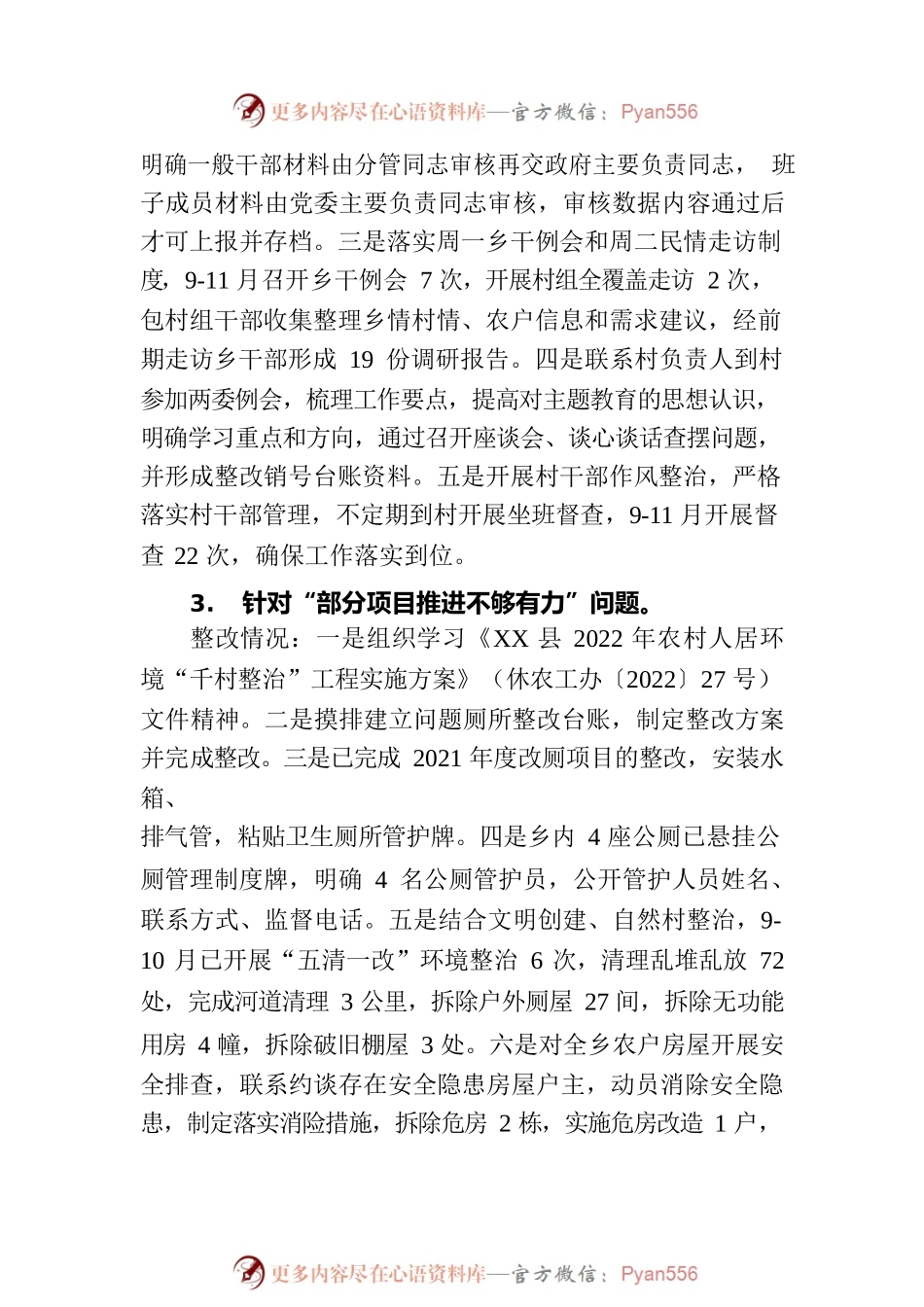 XX乡党委关于巡察整改情况的通报（20230225）.docx_第2页